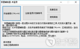 百萬英雄答題輔助軟件電腦版下載指南與使用說明